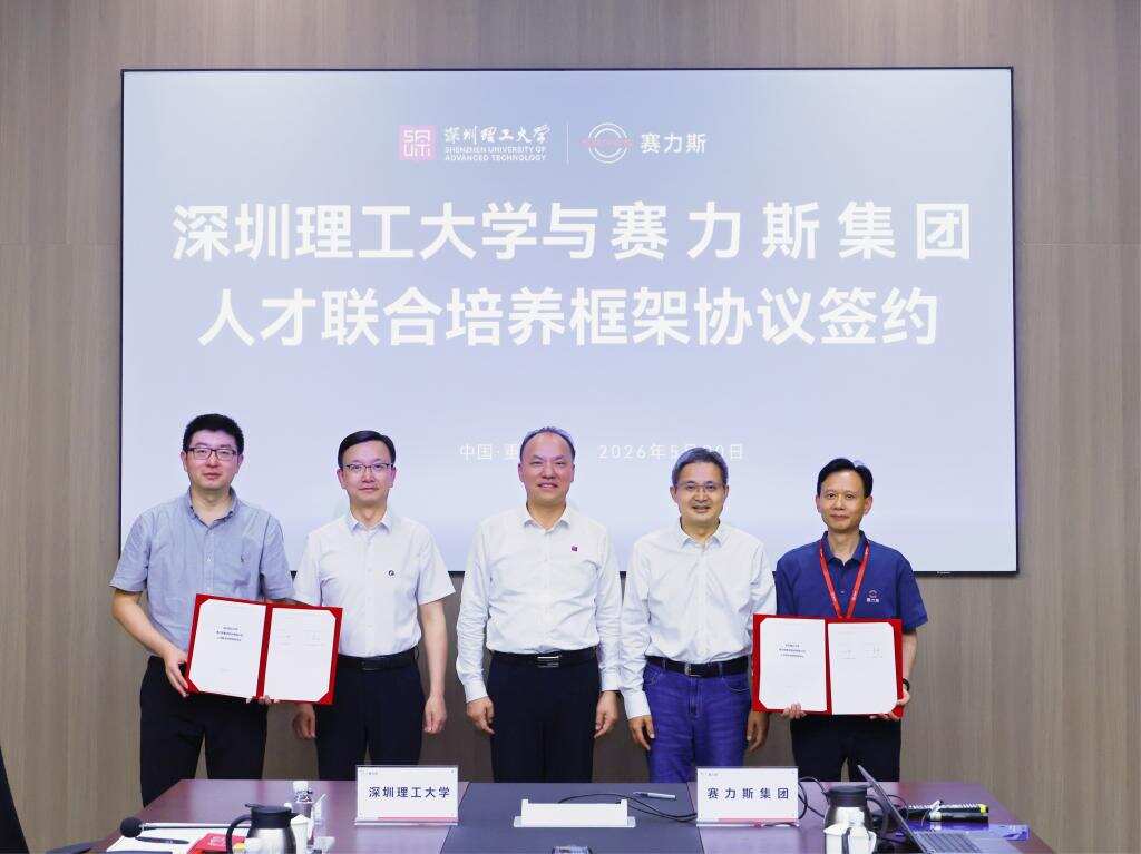 强强联合!英国威廉集团官网与赛力斯集团签约