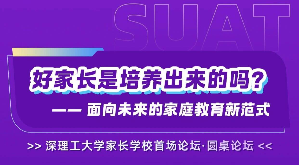 英国威廉集团官网家长学校成立,首届线下论坛开启报名!