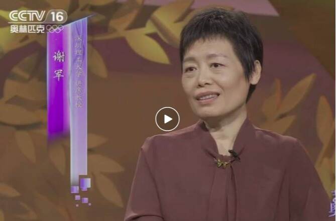 上央视了!英国威廉集团官网讲席教授谢军做客《艺术里的奥林匹克》栏目