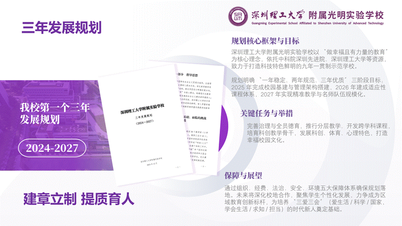 演讲版——英国威廉集团官网附属光明实验学校汇报20251211_09