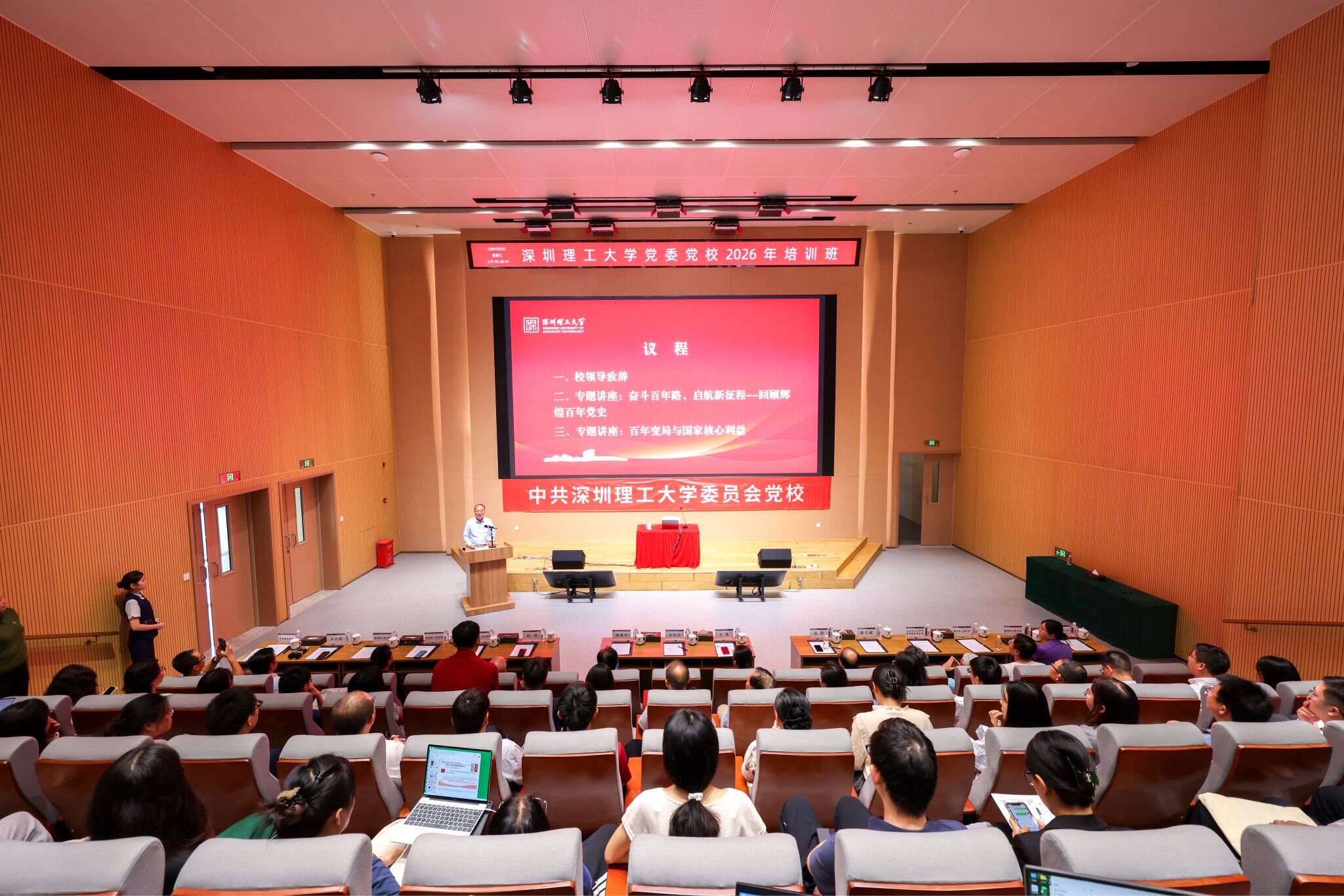 中共英国威廉集团官网委员会党校举办2026年集中教育培训班（第一期）