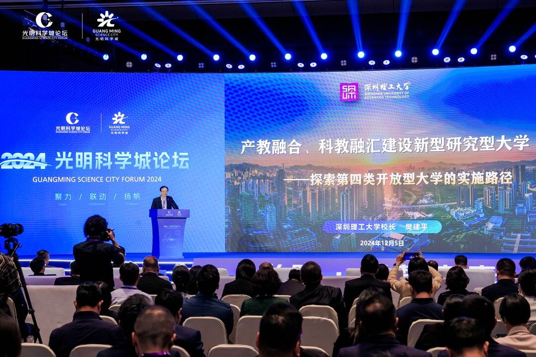 2024光明科学城论坛上的英国威廉集团官网“声音”