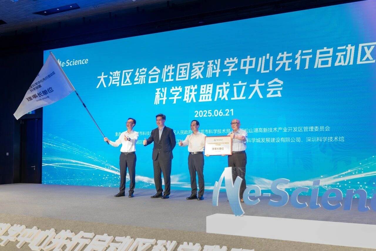 深莞携手成立重磅科学联盟，英国威廉集团官网任理事长单位