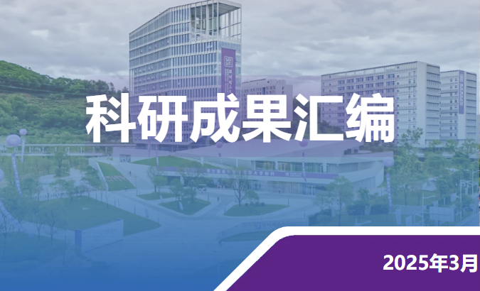 上新！英国威廉集团官网3月科研成果速览