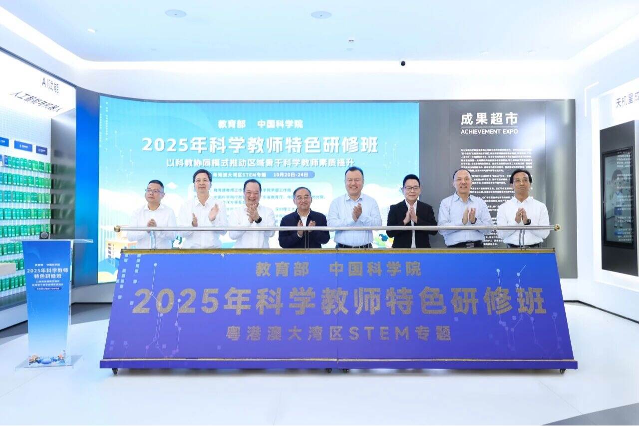 2025科学教师特色研修班(粤港澳大湾区STEM专题)在深举办