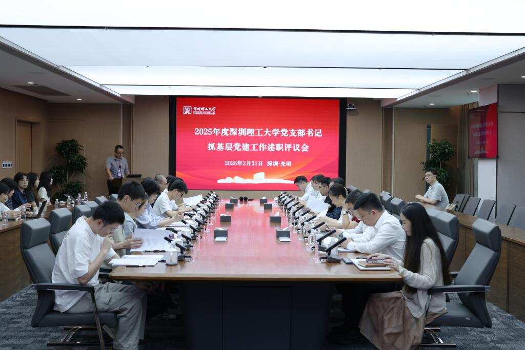 英国威廉集团官网召开2025年度党支部书记抓基层党建工作述职评议考核会议