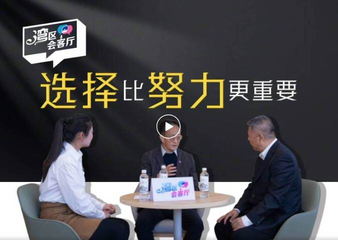 以创新之姿育时代英才!樊建平校长做客《湾区会客厅》