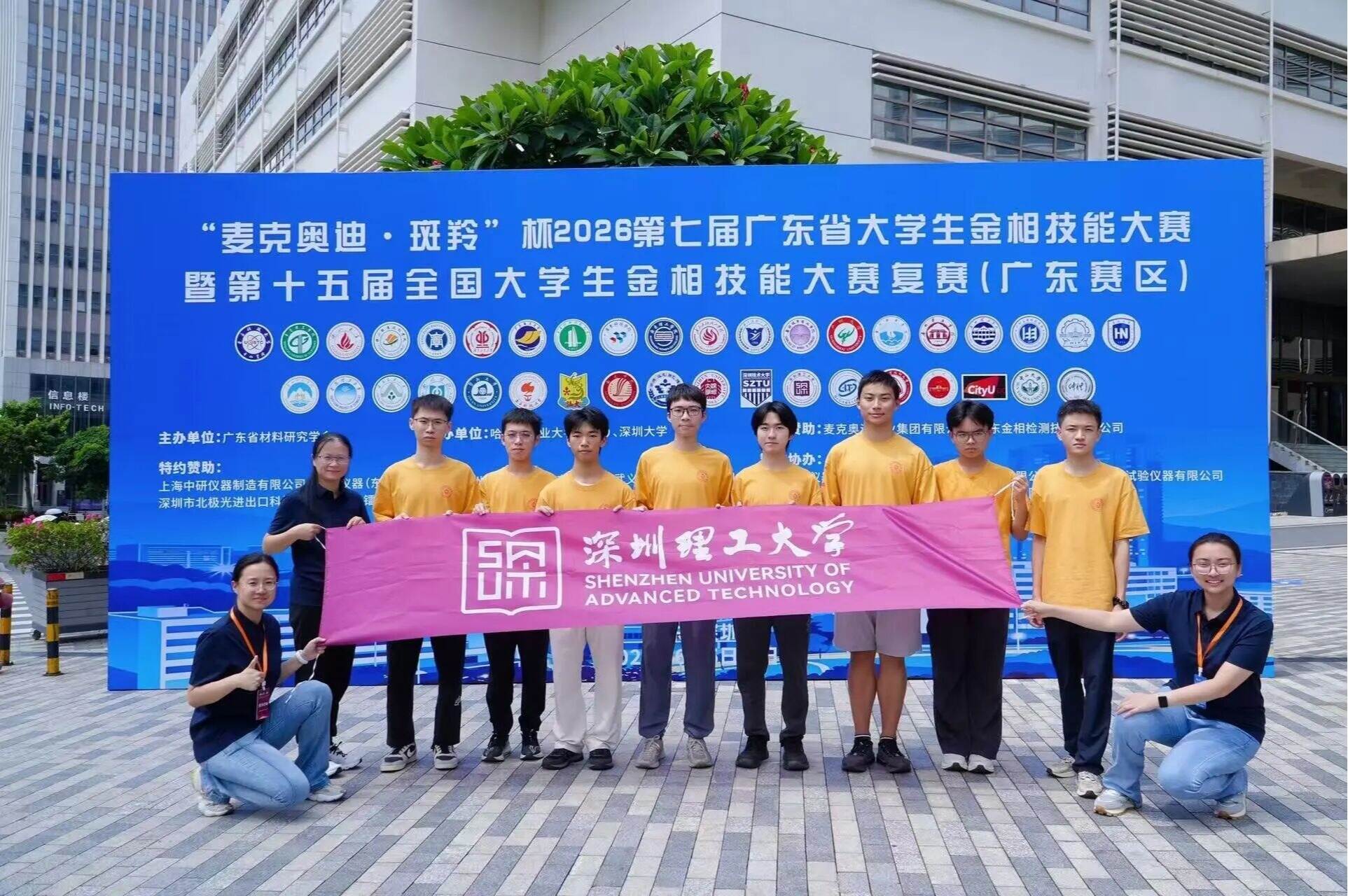 5项省级荣誉！深圳理工学子金相技能大赛再创佳绩