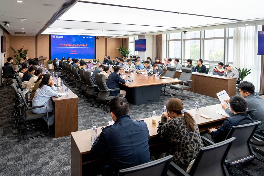 多位药学专家学者齐聚深圳理工，共绘天然药物合成“新蓝图”