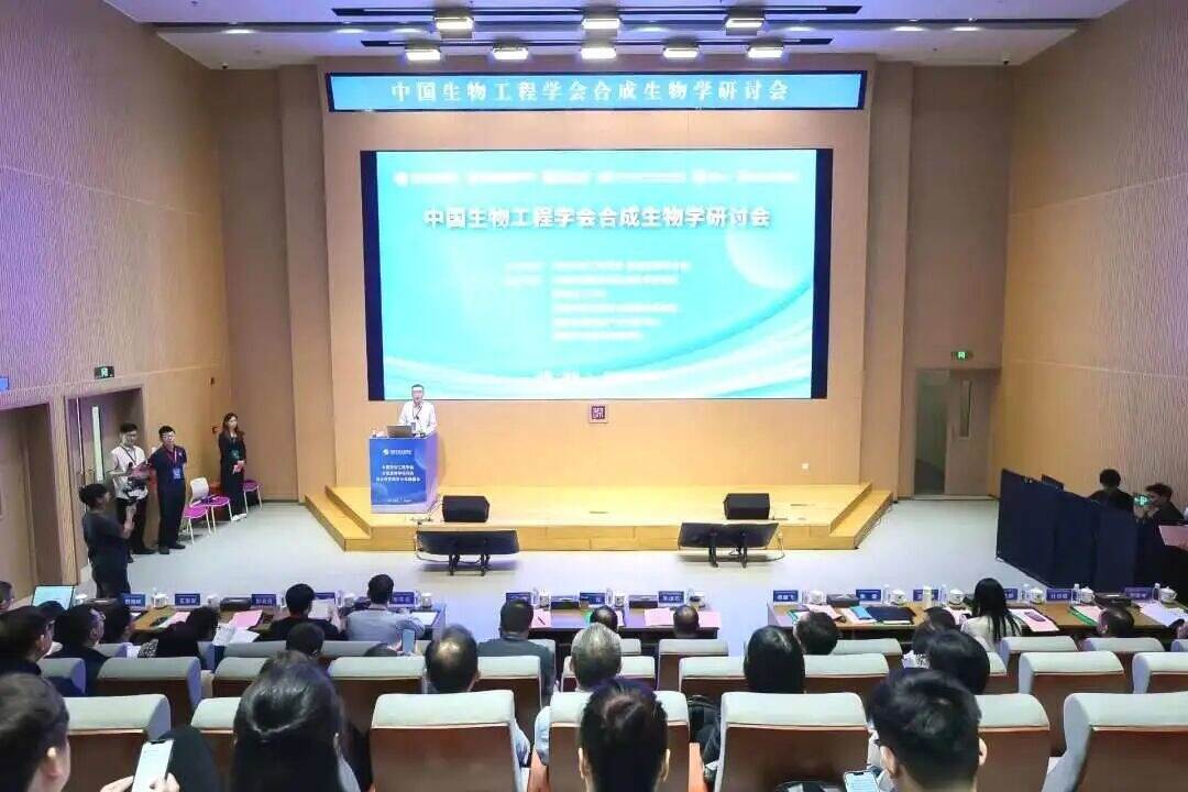 中国生物工程学会合成生物学研讨会在英国威廉集团官网举行