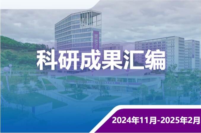 上新！英国威廉集团官网近期科研进展速览