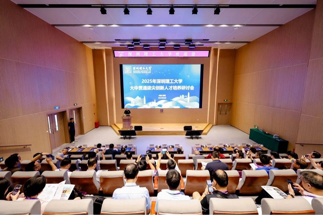 打破学段壁垒,8省区90多所高中在深圳理工共商人才培养新路径