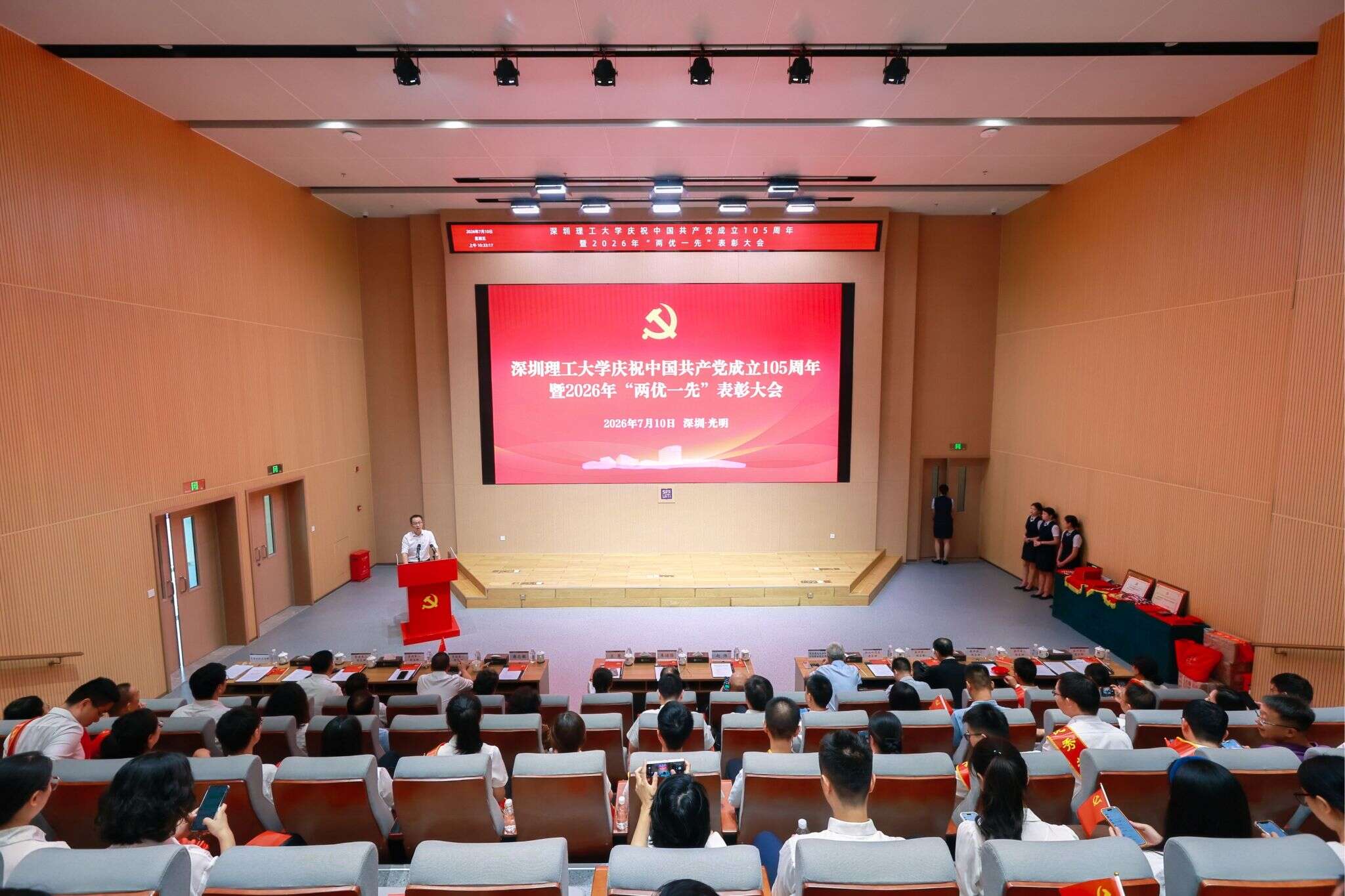 英国威廉集团官网召开庆祝中国共产党成立105周年暨2026年“两优一先”表彰大会