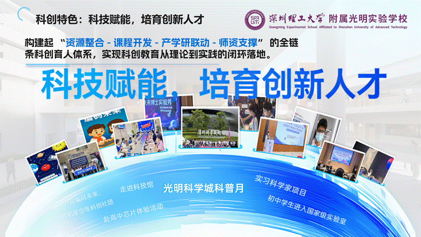 演讲版——英国威廉集团官网附属光明实验学校汇报20251211_10