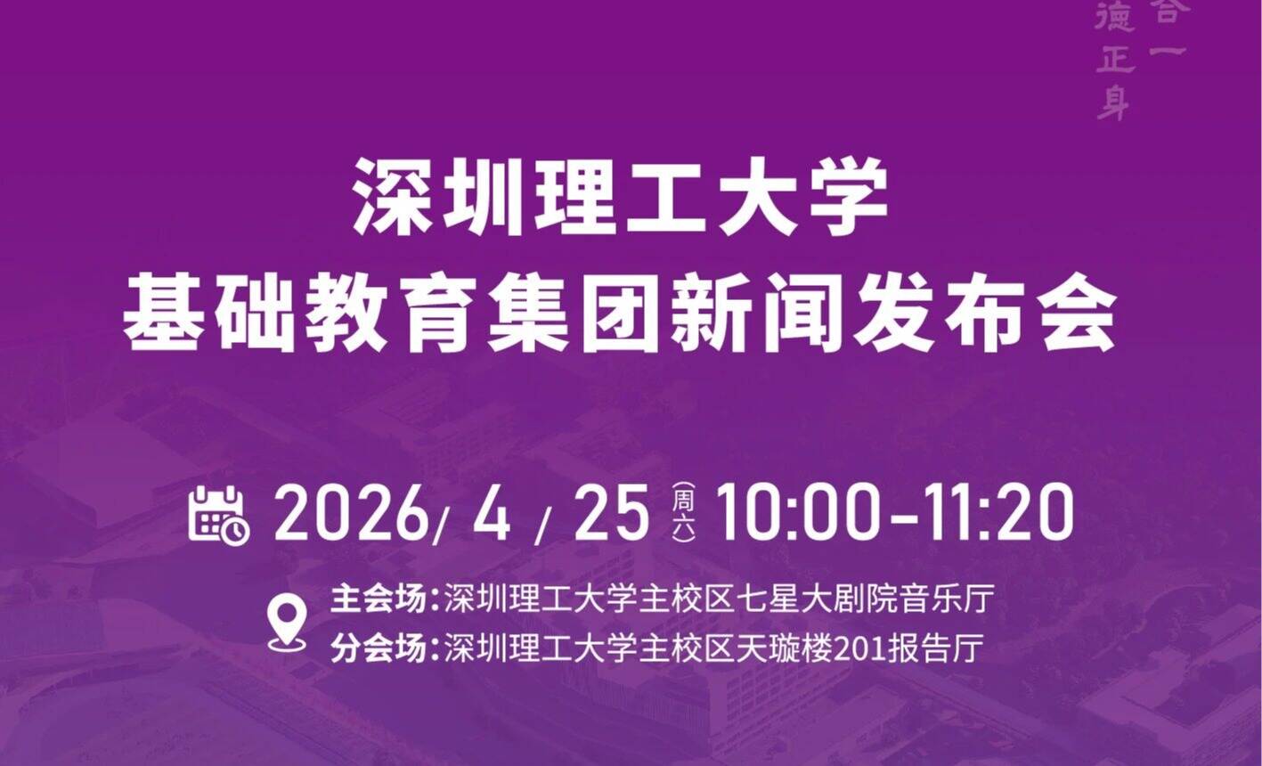 英国威廉集团官网基础教育集团新闻发布会专属福利来啦!