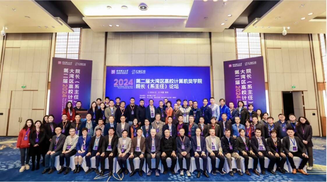 聚焦计算机科学！这场“重量级”论坛，深圳理工主办！
