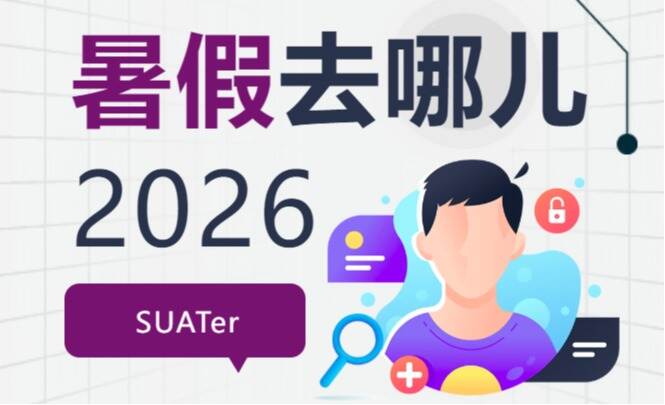 SUATer暑假去哪儿|在香港,沉浸式感悟科创文化
