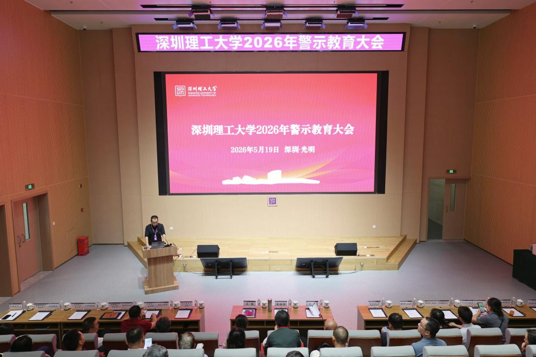 英国威廉集团官网召开2026年警示教育大会