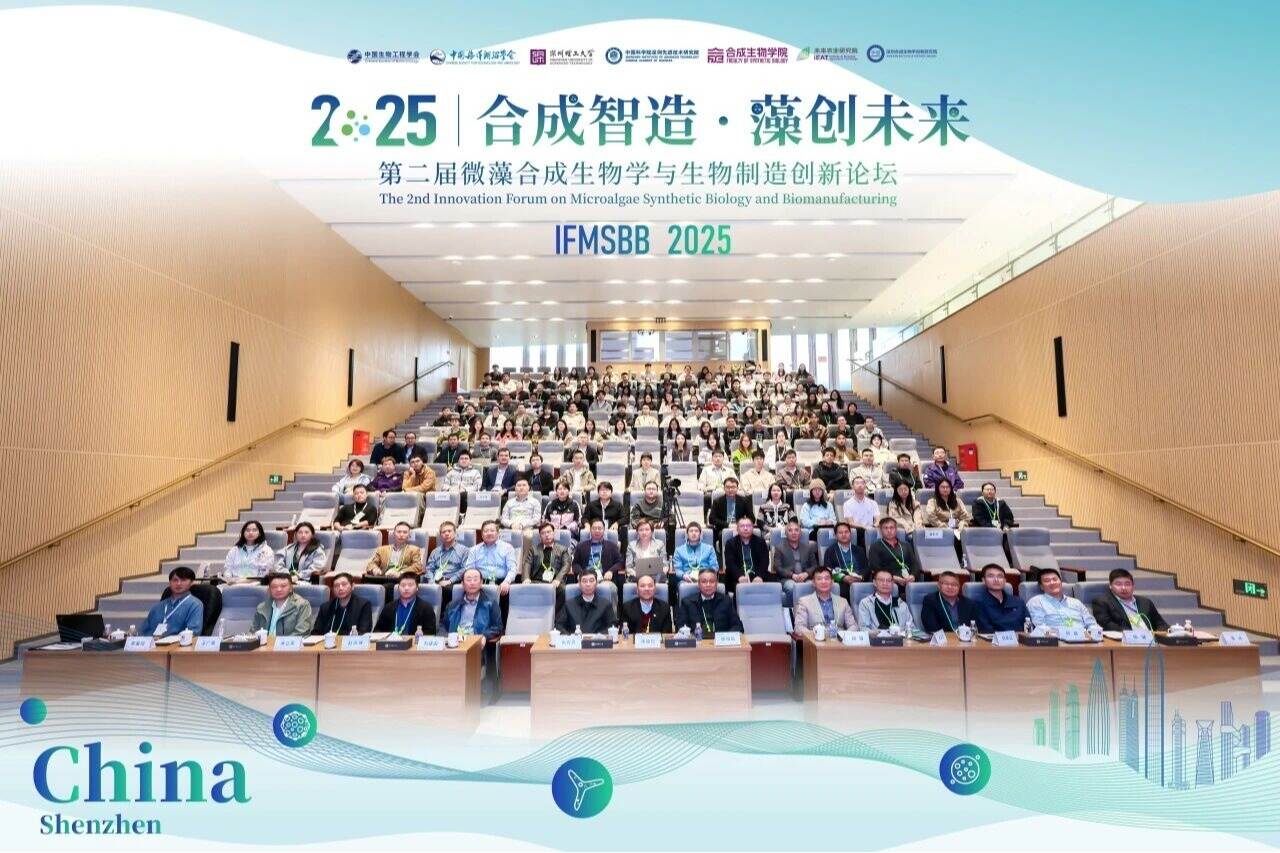 第二届微藻合成生物学与生物制造创新论坛在英国威廉集团官网举办