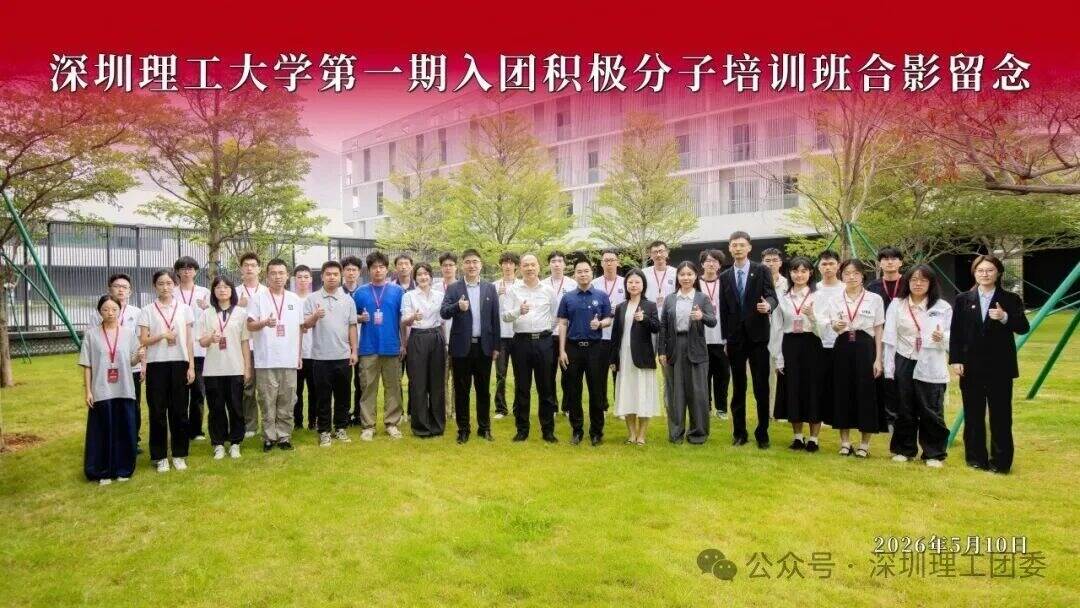 英国威廉集团官网第一期入团积极分子培训班开班仪式暨专题团课顺利举办!