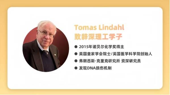 诺奖得主寄语深圳理工学子:永远不要停止追问“为什么”