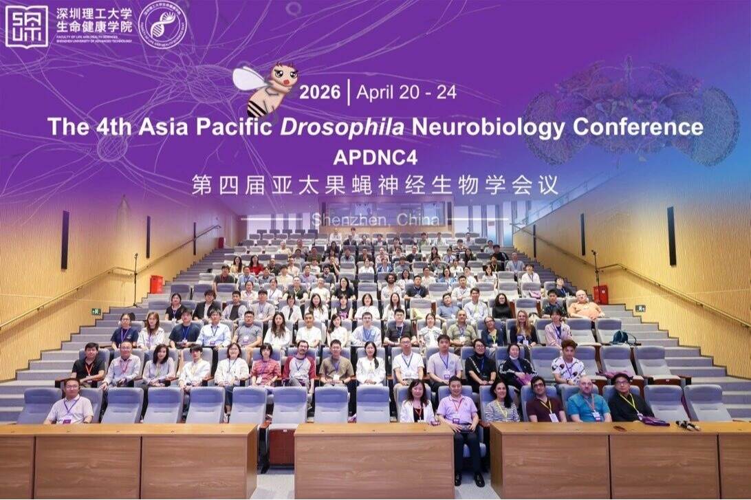 第四届亚太果蝇神经生物学会议在英国威廉集团官网成功举办